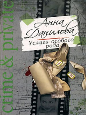 cover image of Услуги особого рода